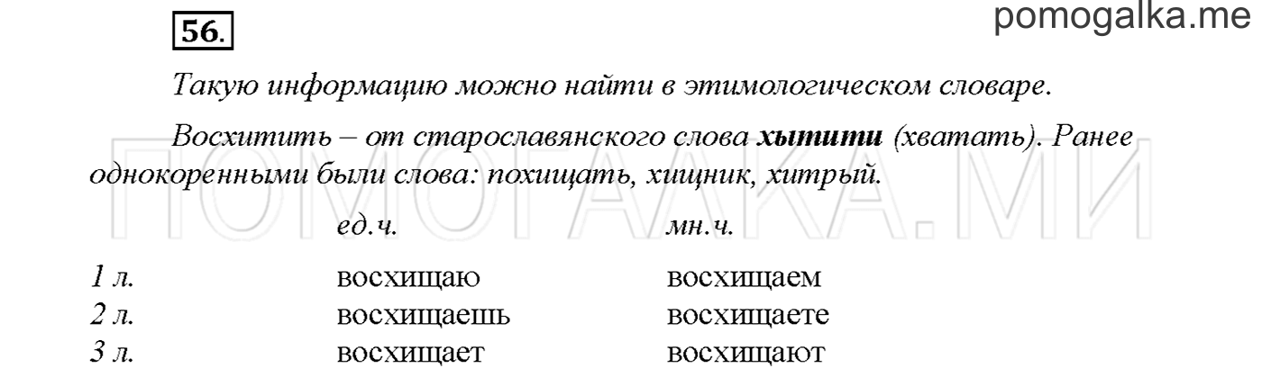 Упражнение №56 страница 25 — решение 1