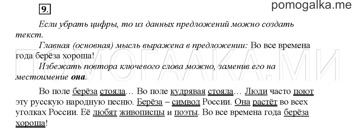 Упражнение №9 страница 8 — решение 1