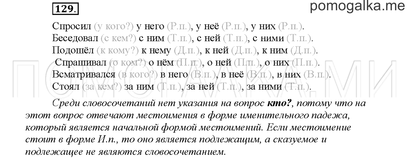 Упражнение №129 страница 88 — решение 1