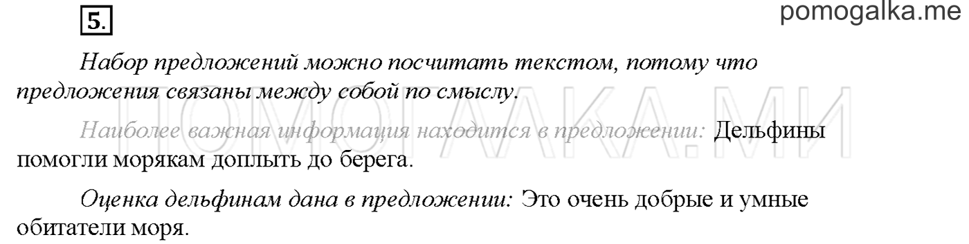 Упражнение №5 страница 7 — решение 1