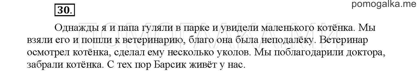 Упражнение №30 страница 15 — решение 1