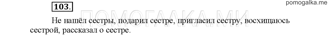 Упражнение №103 страница 78 — решение 1