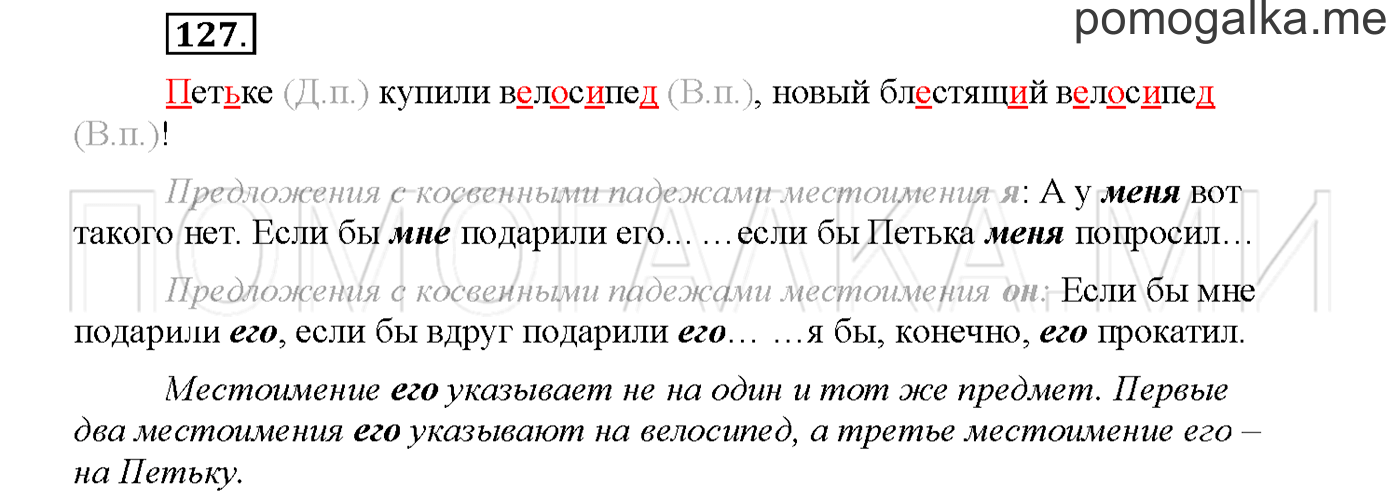 Упражнение №127 страница 87 — решение 1
