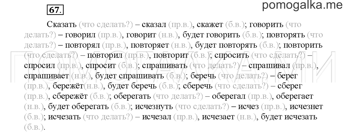 Упражнение №67 страница 29 — решение 1