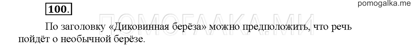 Упражнение №100 страница 120 — решение 1