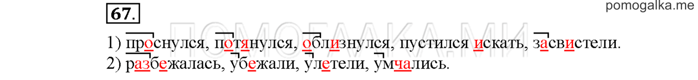 Упражнение №67 страница 66 — решение 1