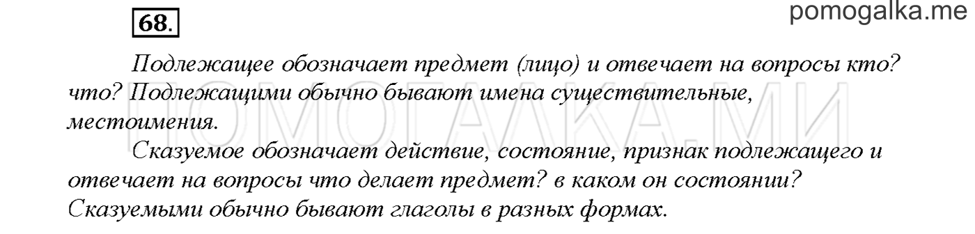 Упражнение №68 страница 30 — решение 1