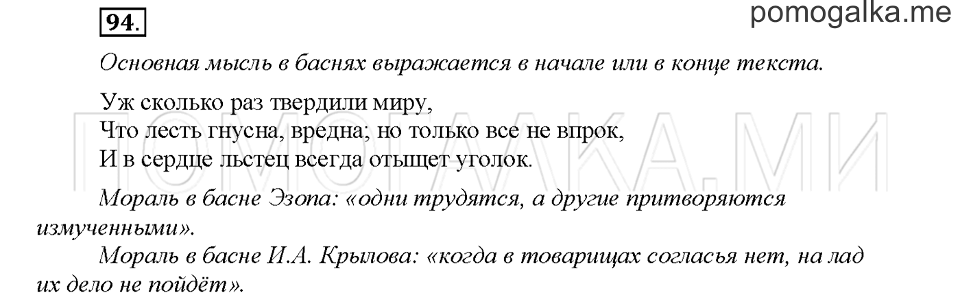 Упражнение №94 страница 118 — решение 1