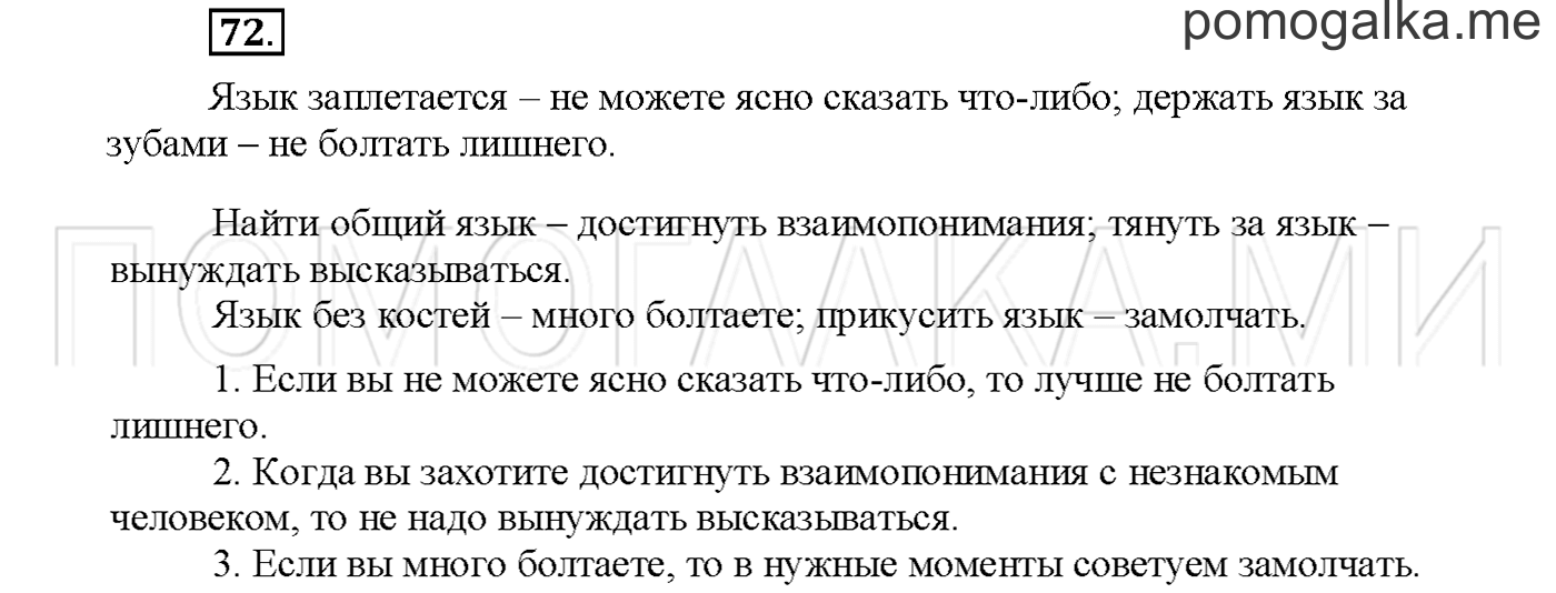Упражнение №72 страница 61 — решение 1