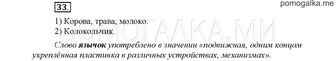 Упражнение №33 страница 98 — решение 1