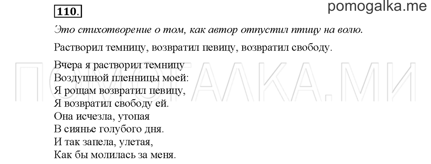 Упражнение №110 страница 81 — решение 1