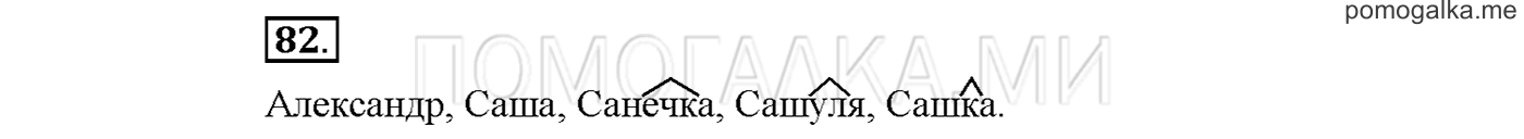 Упражнение №82 страница 71 — решение 1