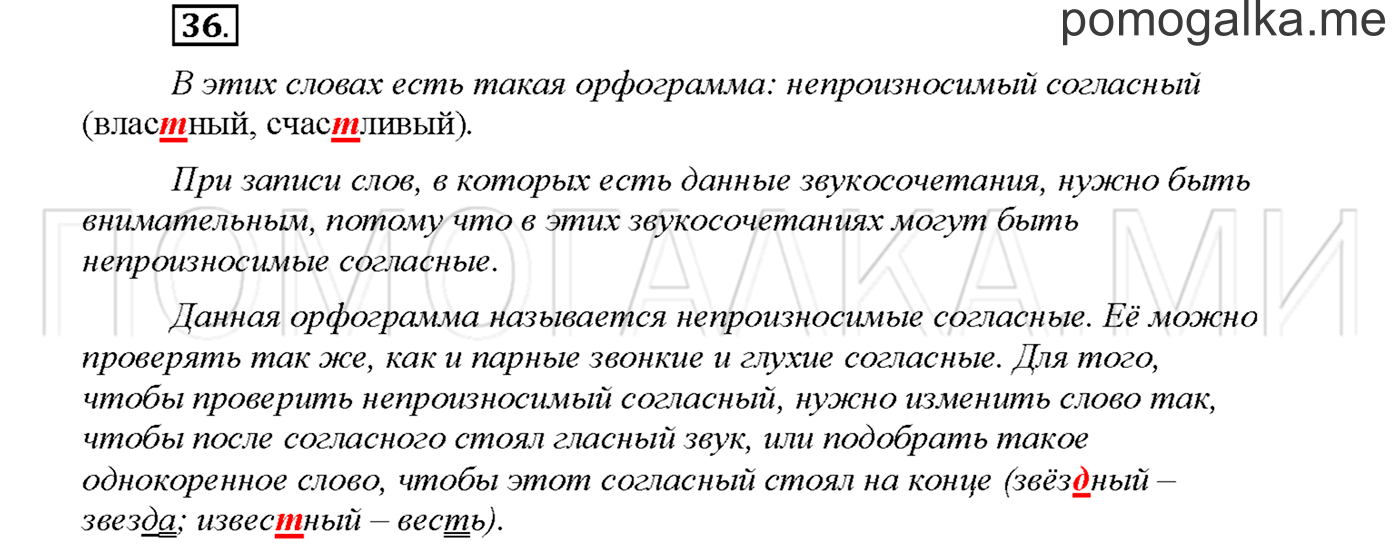 Упражнение №36 страница 16 — решение 1