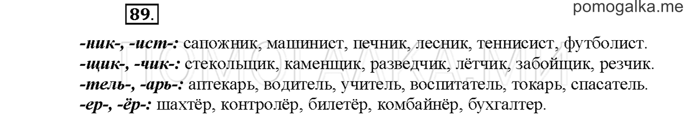 Упражнение №89 страница 73 — решение 1