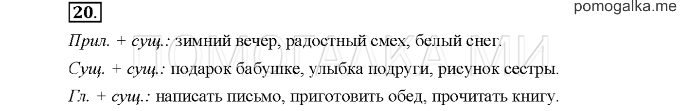 Упражнение №20 страница 46 — решение 1