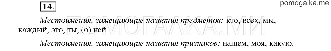 Упражнение №14 страница 10 — решение 1