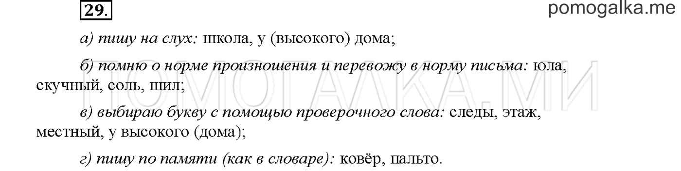Упражнение №29 страница 14 — решение 1