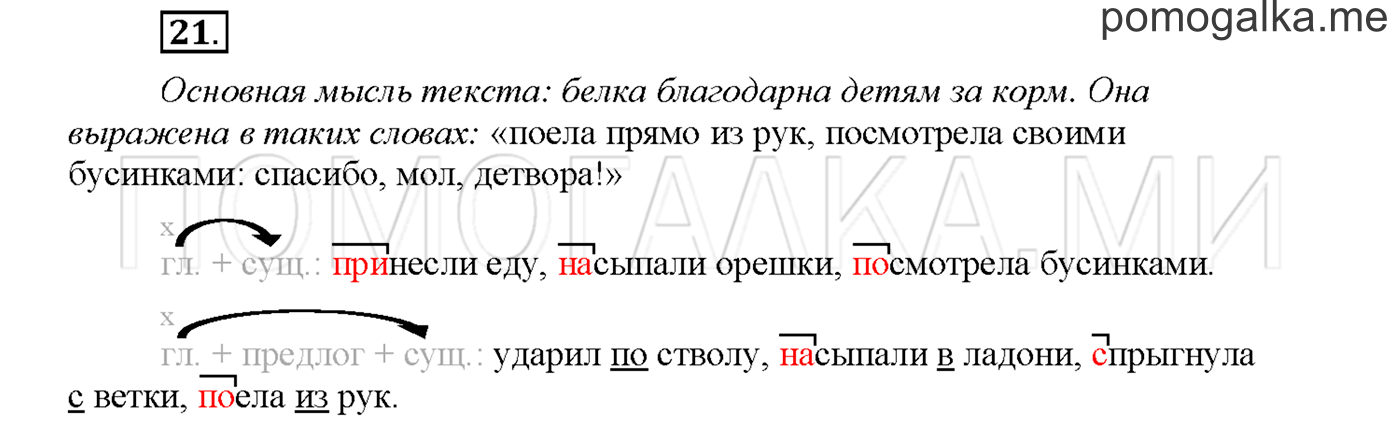 Упражнение №21 страница 49 — решение 1