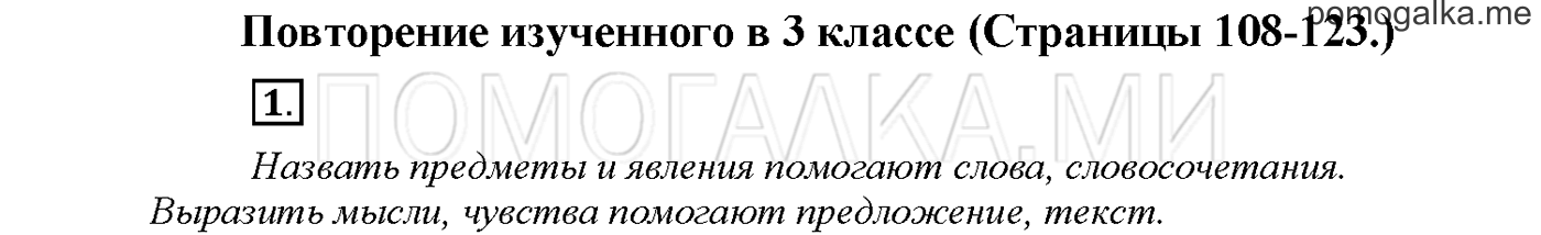 Упражнение №1 страница 108 — решение 1