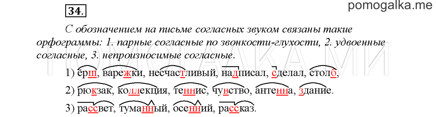 Упражнение №34 страница 118 — решение 1