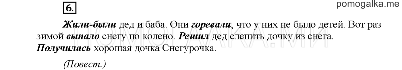 Упражнение №6 страница 37 — решение 1