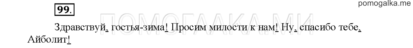 Упражнение №99 страница 71 — решение 1