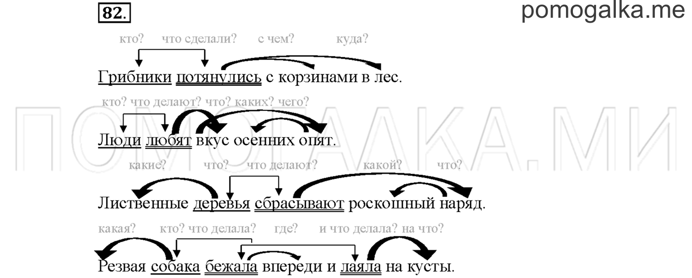 Упражнение №82 страница 30 — решение 1