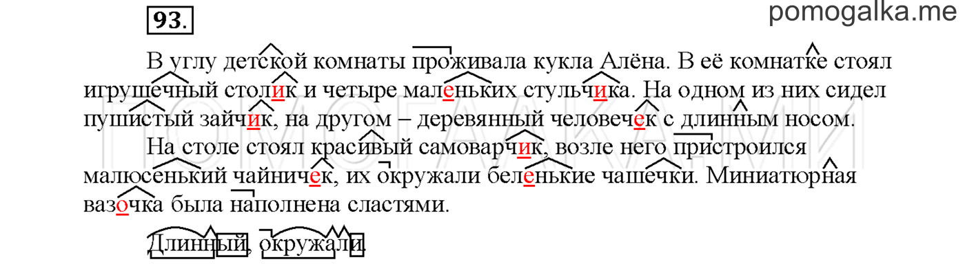 Упражнение №93 страница 75 — решение 1
