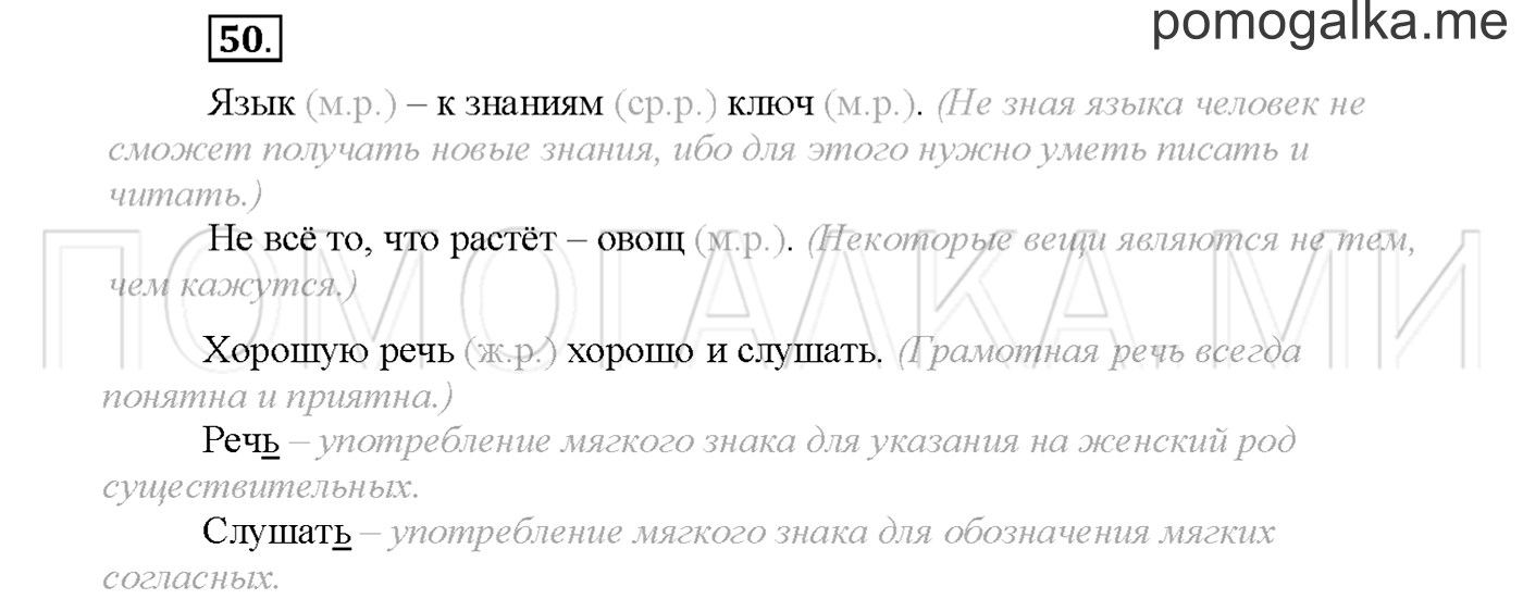 Упражнение №50 страница 55 — решение 1