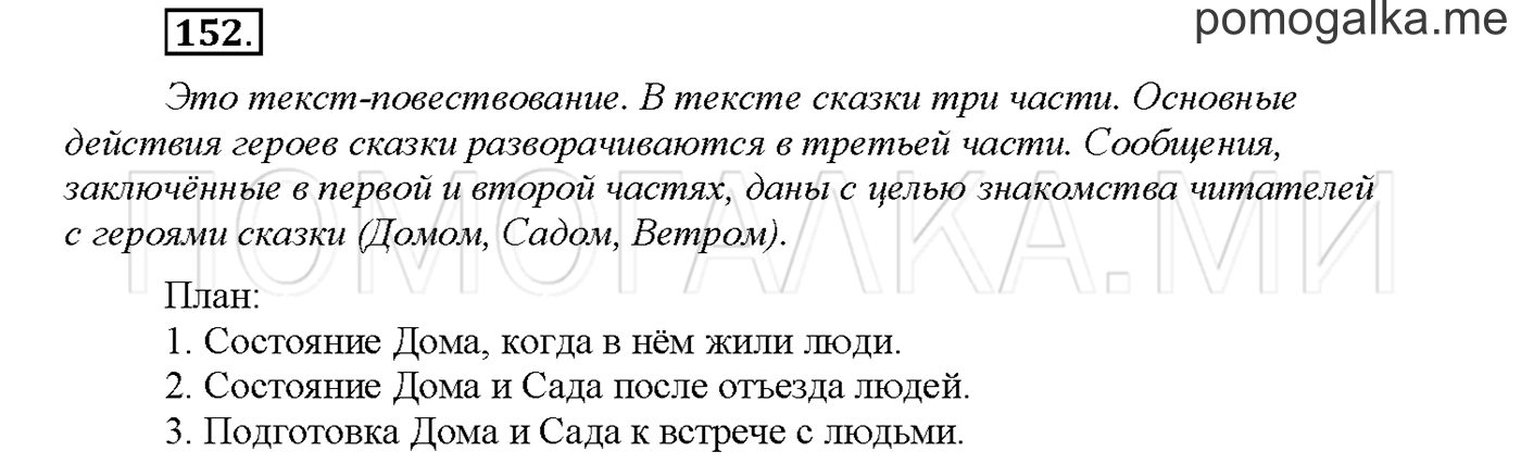Упражнение №152 страница 96 — решение 1