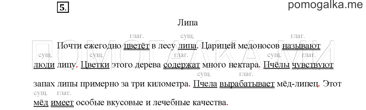 Упражнение №5 страница 33 — решение 1