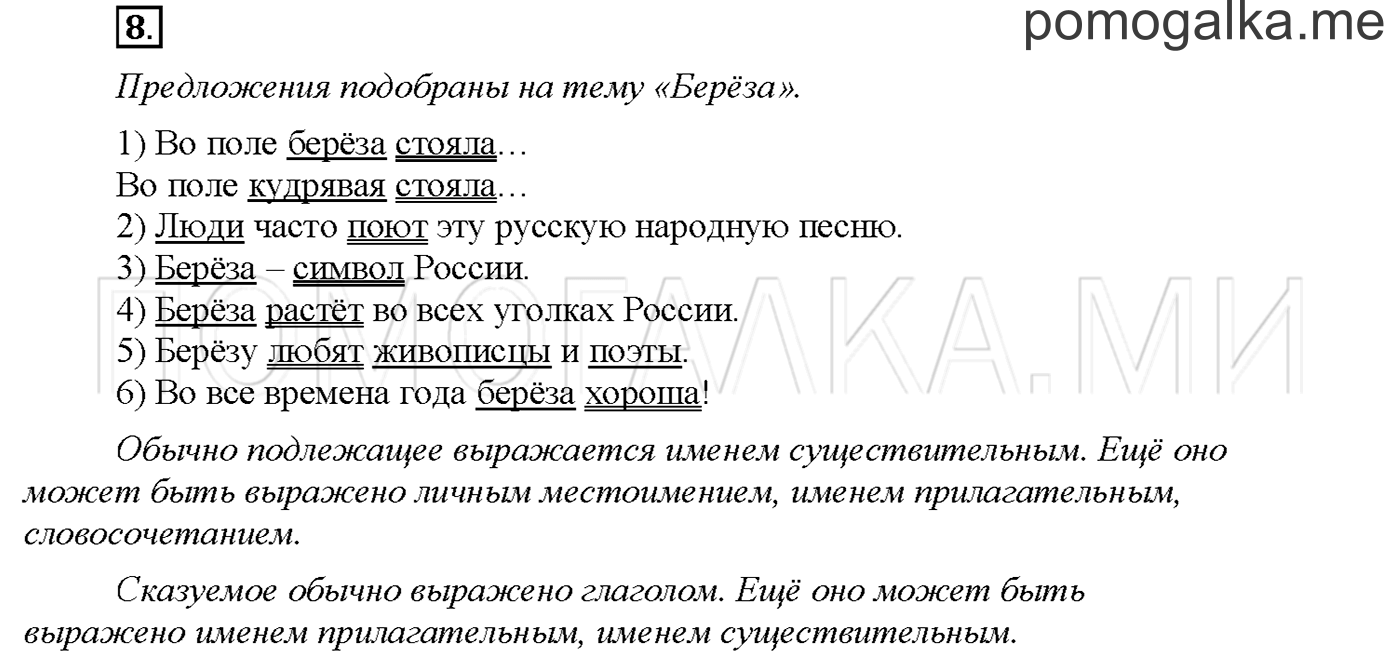 Упражнение №8 страница 8 — решение 1