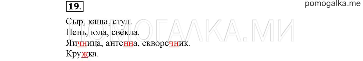Упражнение №19 страница 113 — решение 1
