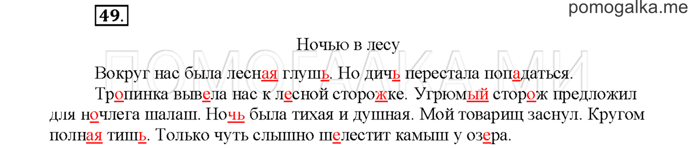 Упражнение №49 страница 54 — решение 1