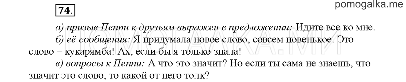 Упражнение №74 страница 62 — решение 1
