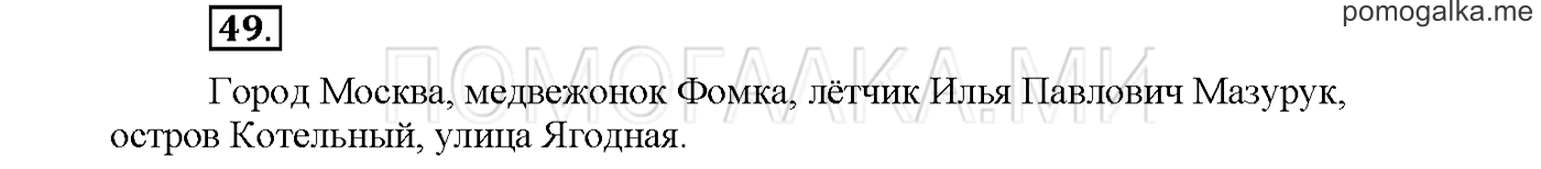 Упражнение №49 страница 20 — решение 1