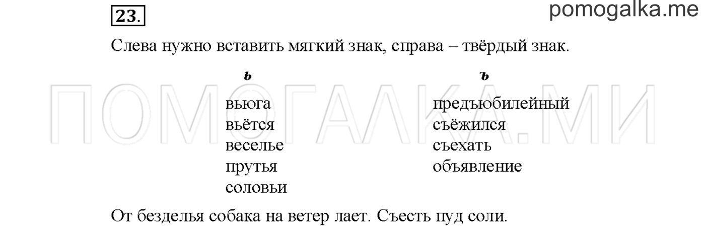 Упражнение №23 страница 114 — решение 1