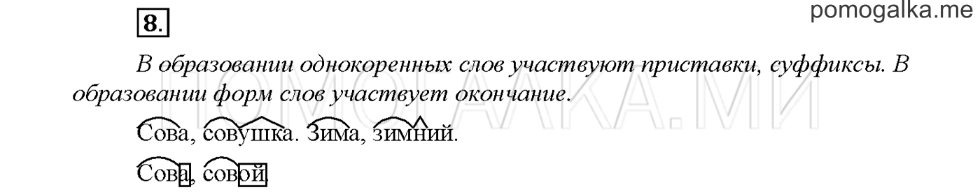 Упражнение №8 страница 92 — решение 1