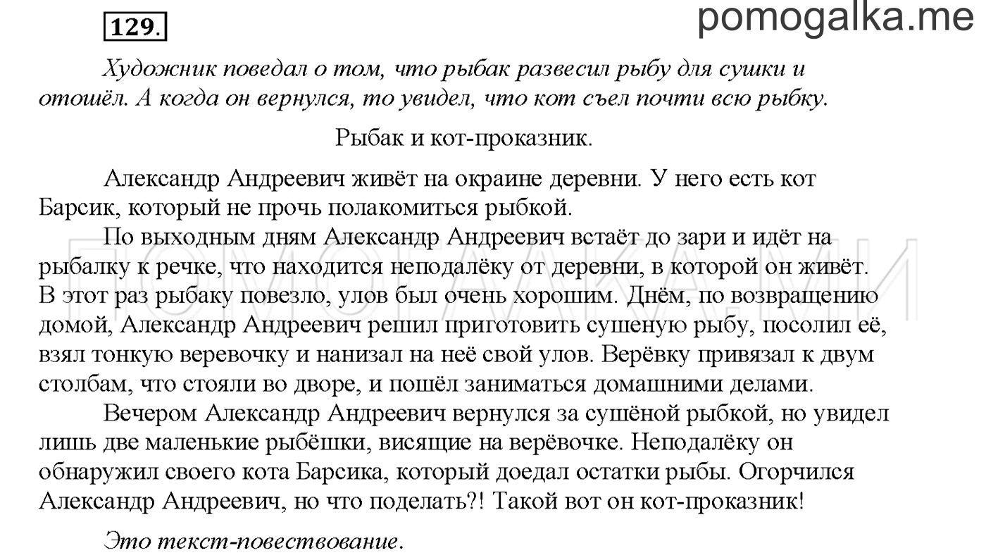 Упражнение №129 страница 80 — решение 1