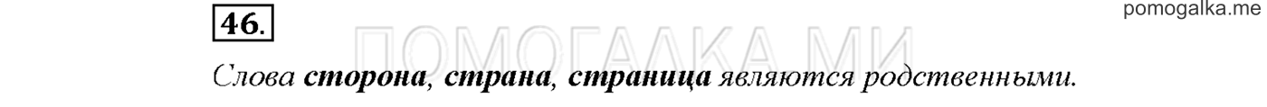 Упражнение №46 страница 103 — решение 1