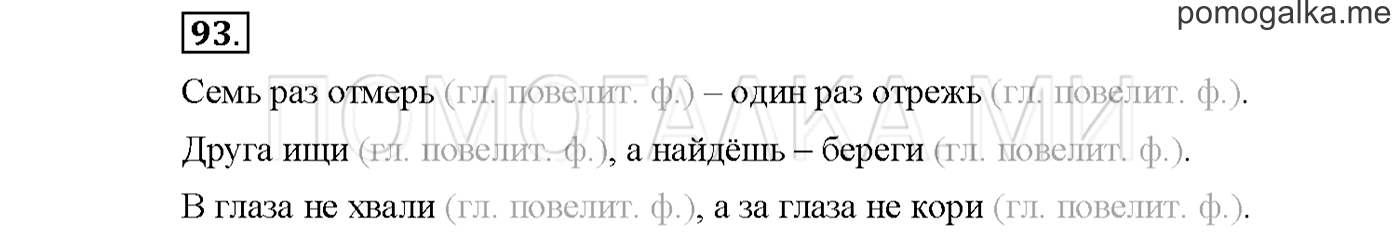 Упражнение №93 страница 69 — решение 1