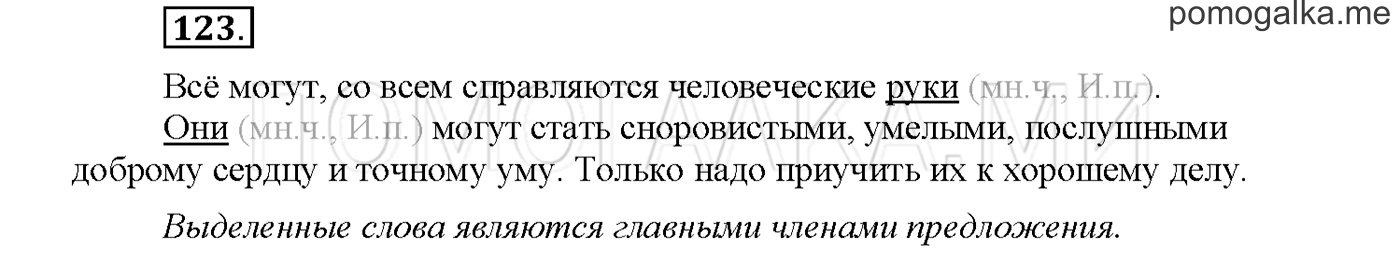Упражнение №123 страница 86 — решение 1