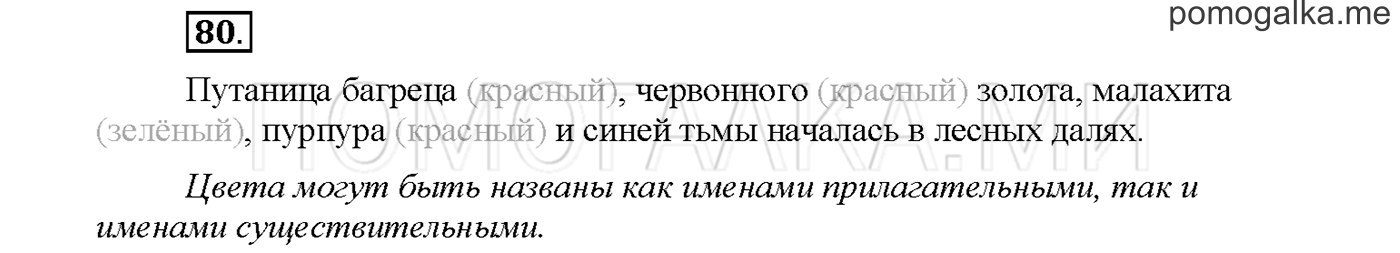 Упражнение №80 страница 29 — решение 1