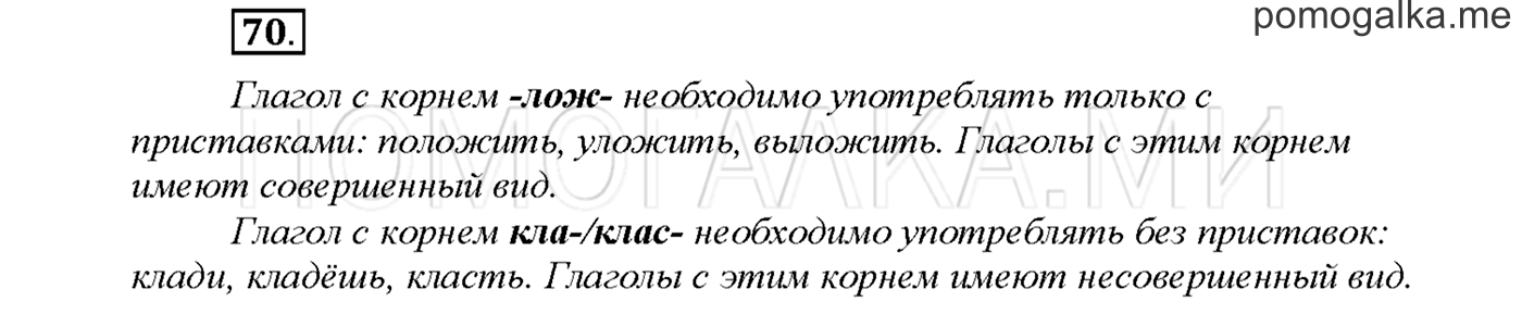 Упражнение №70 страница 67 — решение 1