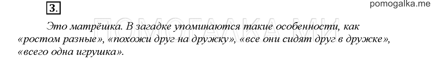 Упражнение №3 страница 99 — решение 1