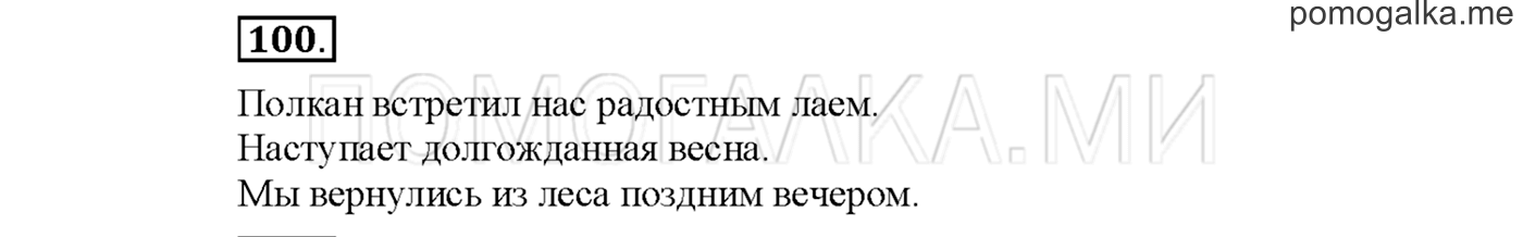 Упражнение №100 страница 77 — решение 1