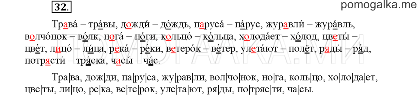 Упражнение №32 страница 15 — решение 1
