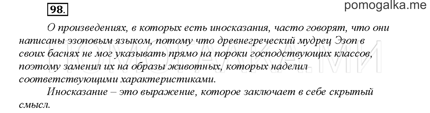 Упражнение №98 страница 119 — решение 1