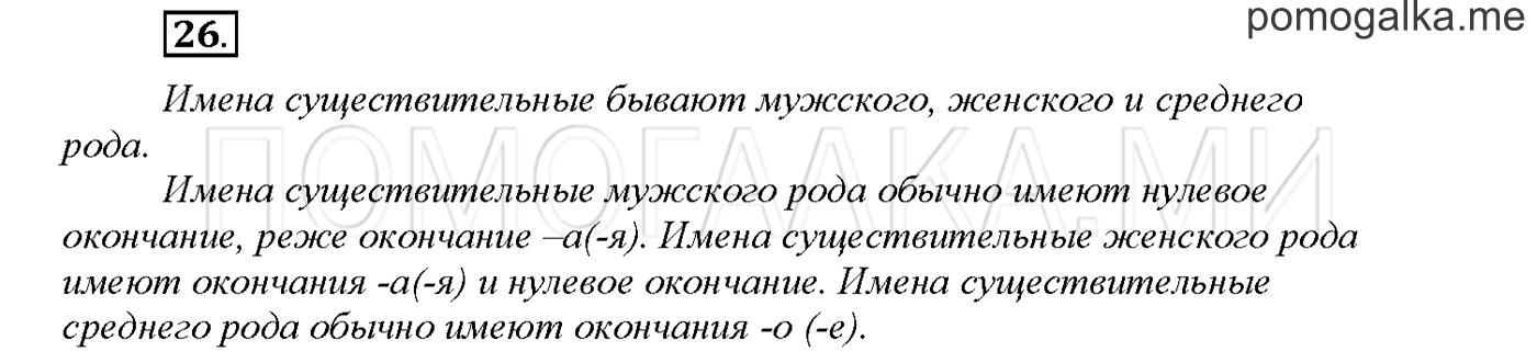 Упражнение №26 страница 48 — решение 1