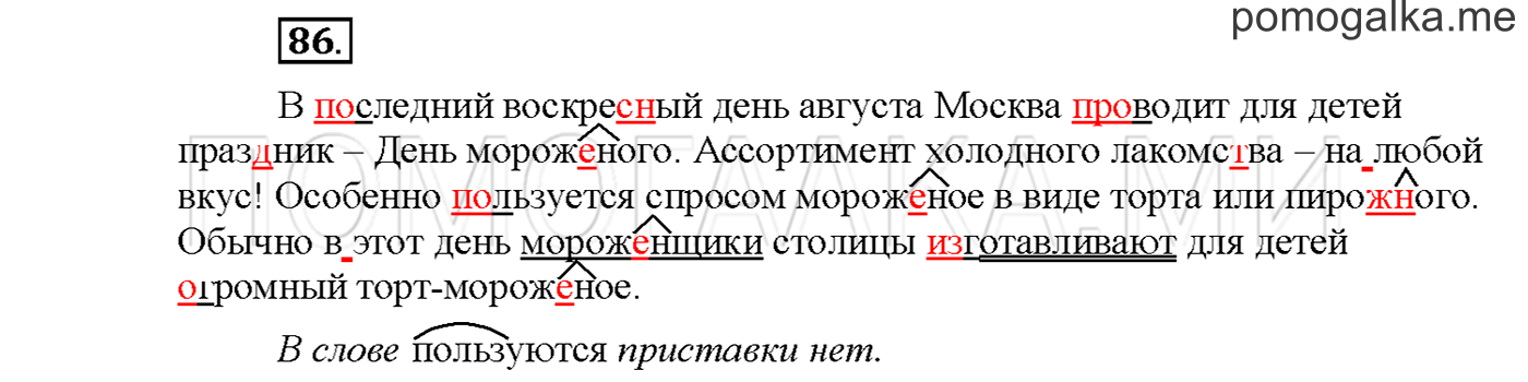 Упражнение №86 страница 72 — решение 1